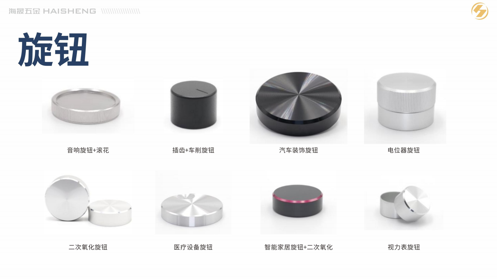 运城铝合金配件外观装饰旋钮精密铝件